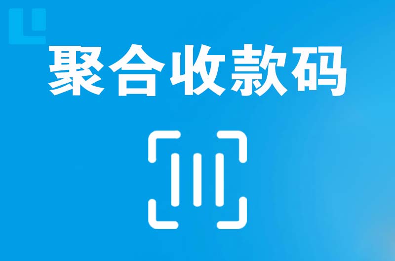 株洲拉卡拉聚合收款码